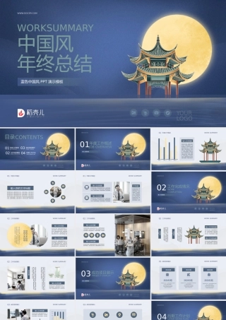 蓝色中国风年终总结PPT模板.pptx