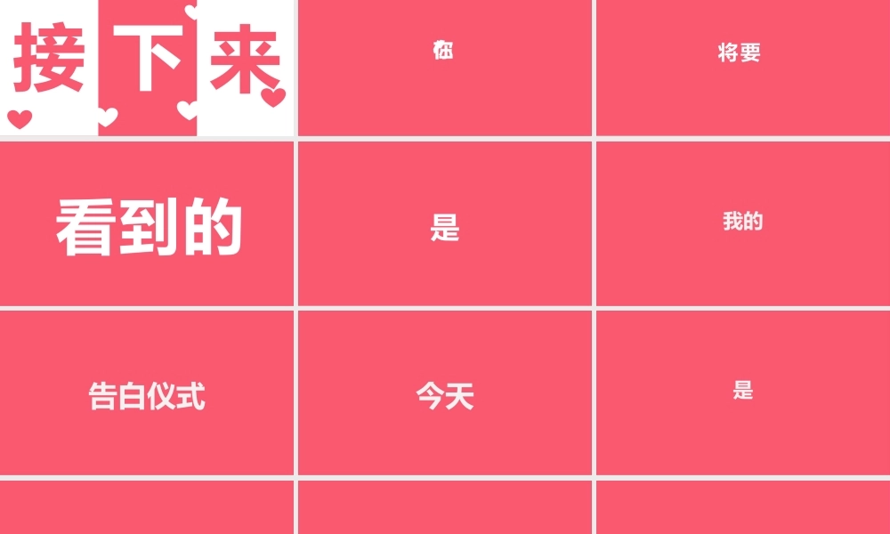 粉色快闪恋爱告白求婚炫酷.pptx