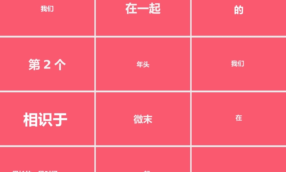 粉色快闪恋爱告白求婚炫酷.pptx