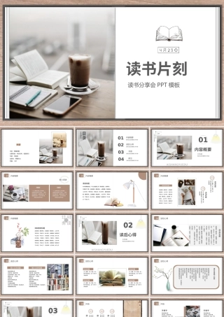 世界读书日读书片刻书籍分享PPT模板.pptx