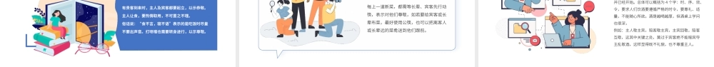 餐桌酒席礼仪文化知识分享.pptx