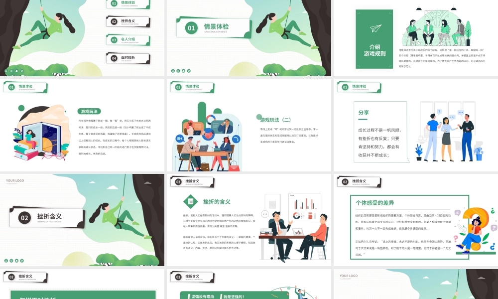 直面挫折永不言败主题班会.pptx