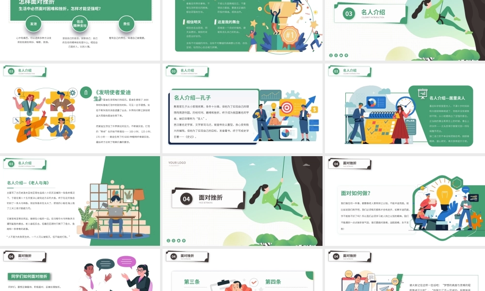 直面挫折永不言败主题班会.pptx