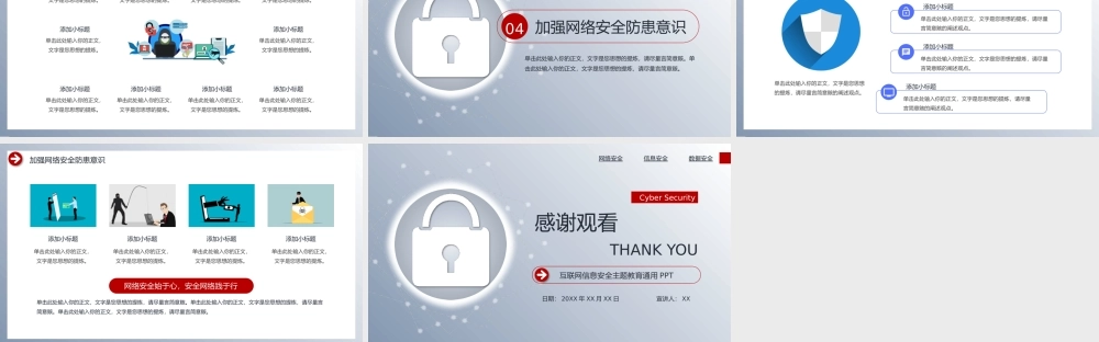 互联网网络信息安全教育主题通用.pptx