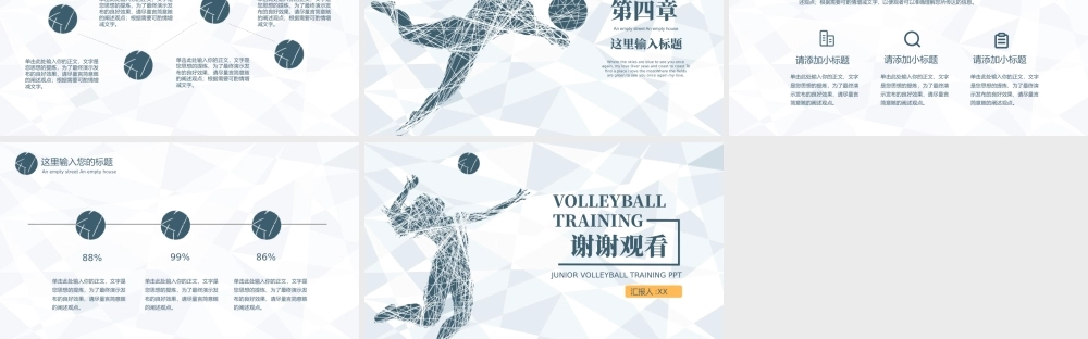 运动排球培训教育教学.pptx