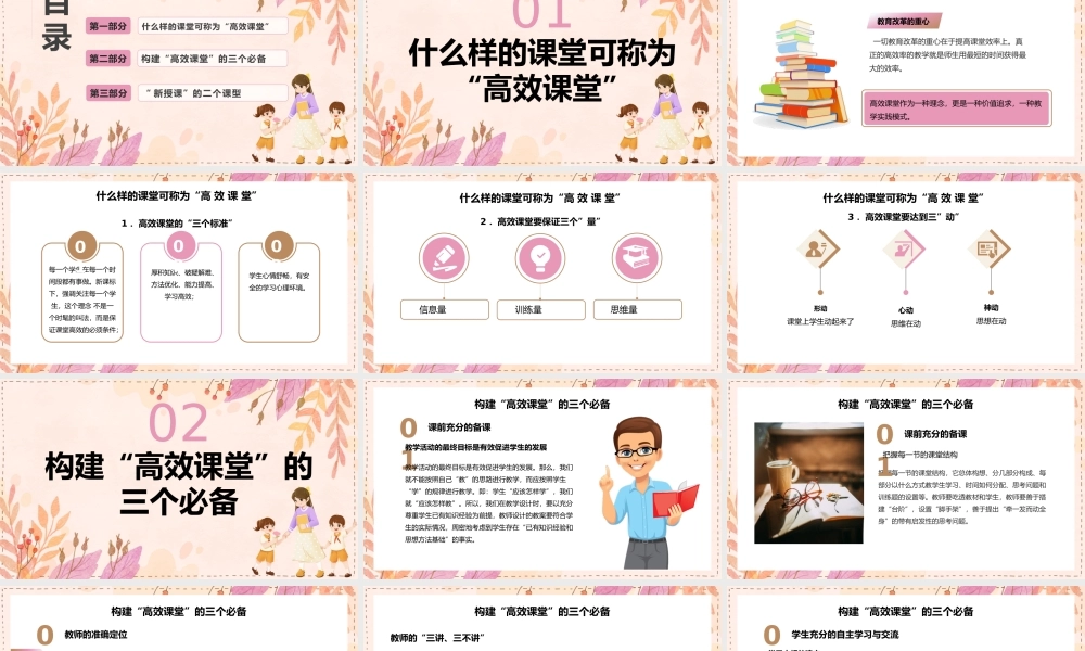 构建高效课堂展现课堂魅力教师授课技巧培训.pptx
