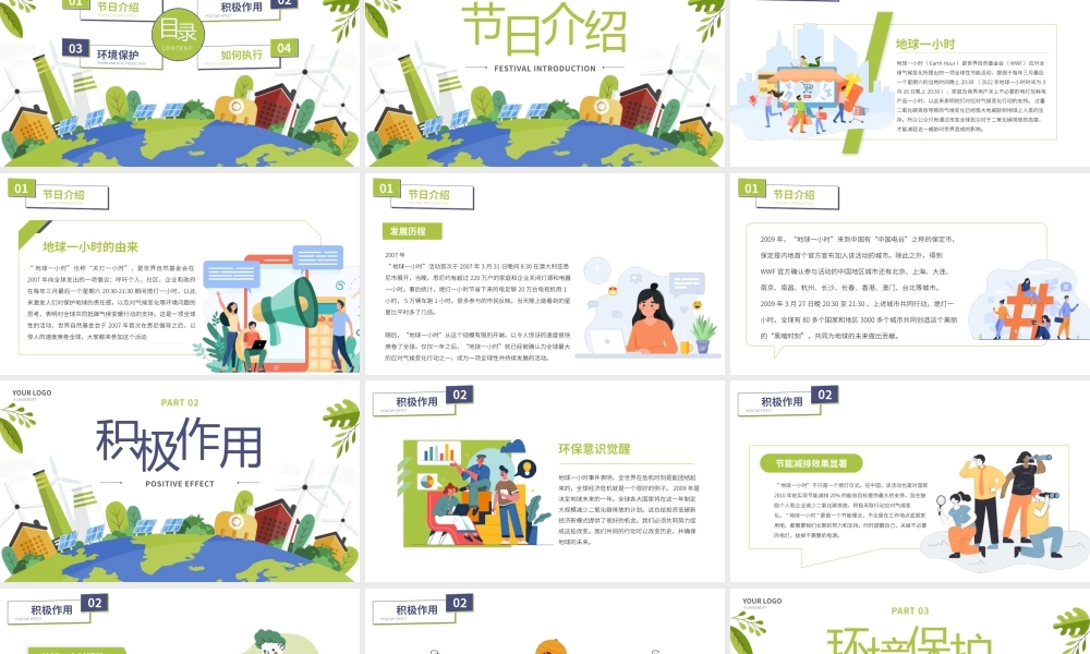 地球1小时环境保护主题班会.pptx