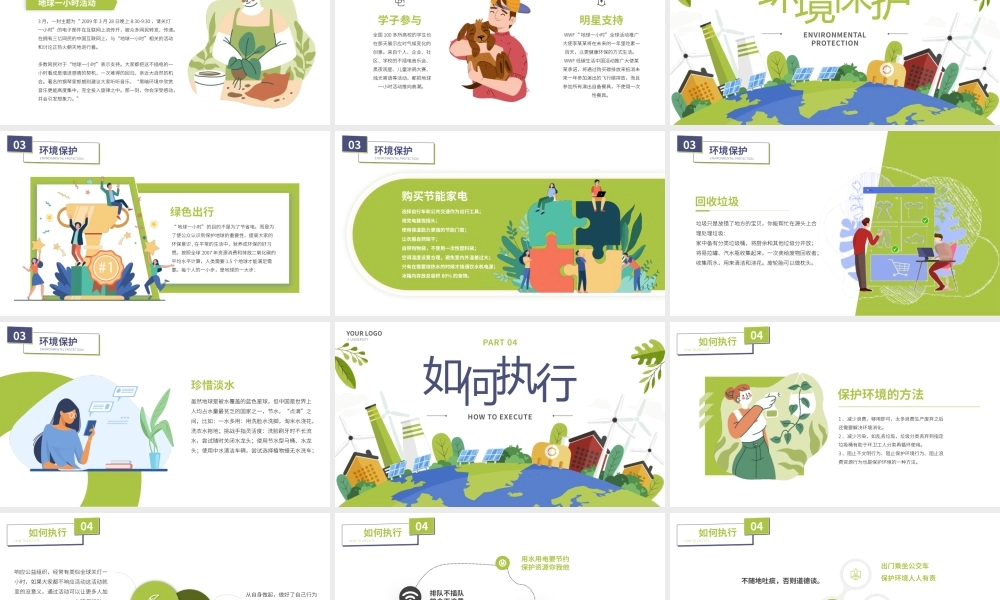 地球1小时环境保护主题班会.pptx