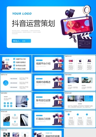 抖音快手短视频平台运营策划.pptx