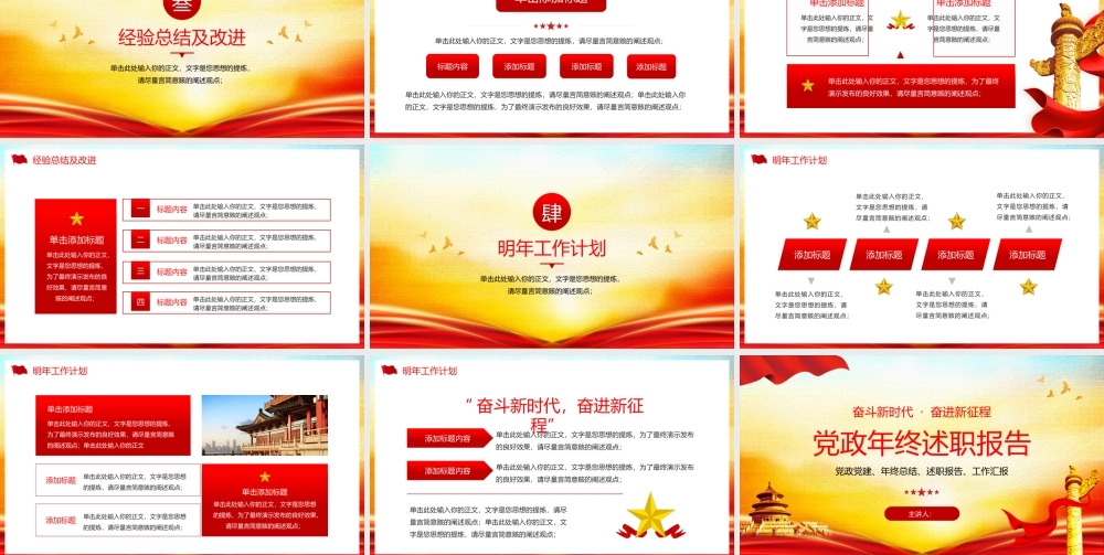 党政党建年终工作述职报告.pptx