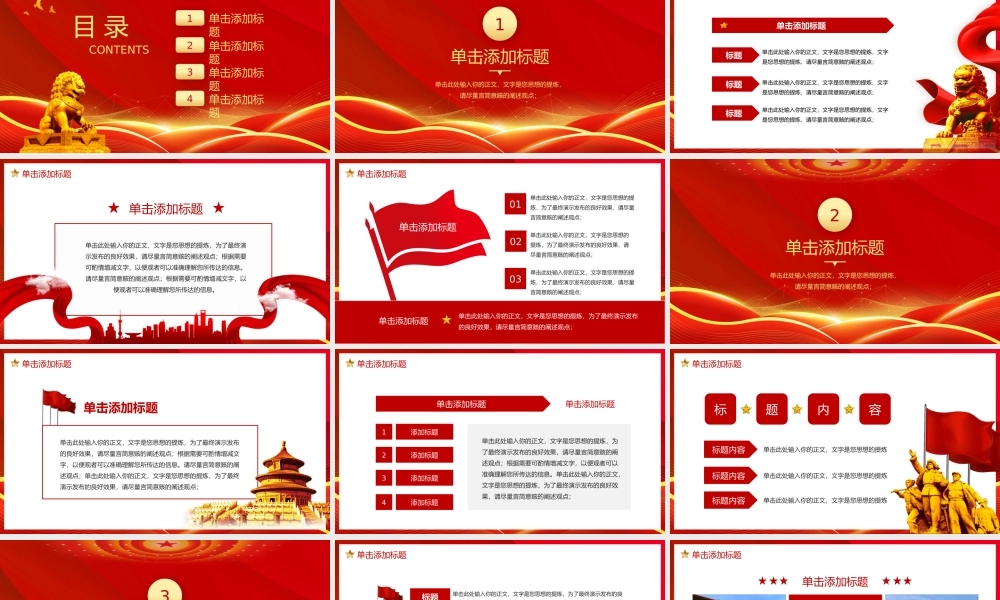 党政党建高举伟大旗帜谱写崭新篇章专题党课.pptx