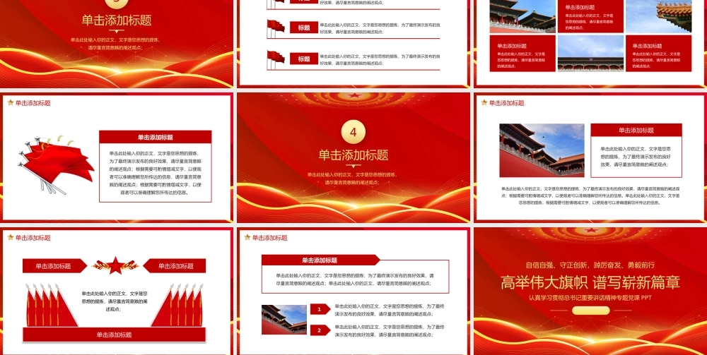 党政党建高举伟大旗帜谱写崭新篇章专题党课.pptx