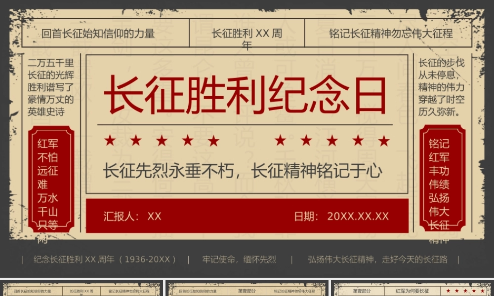 复古风弘扬长征精神纪念长征胜利主题宣传.pptx