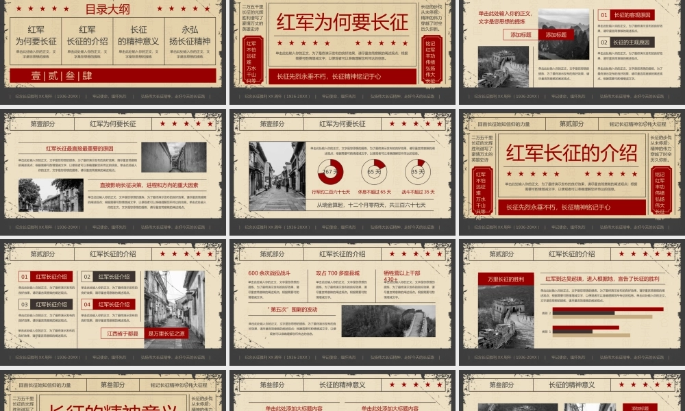 复古风弘扬长征精神纪念长征胜利主题宣传.pptx