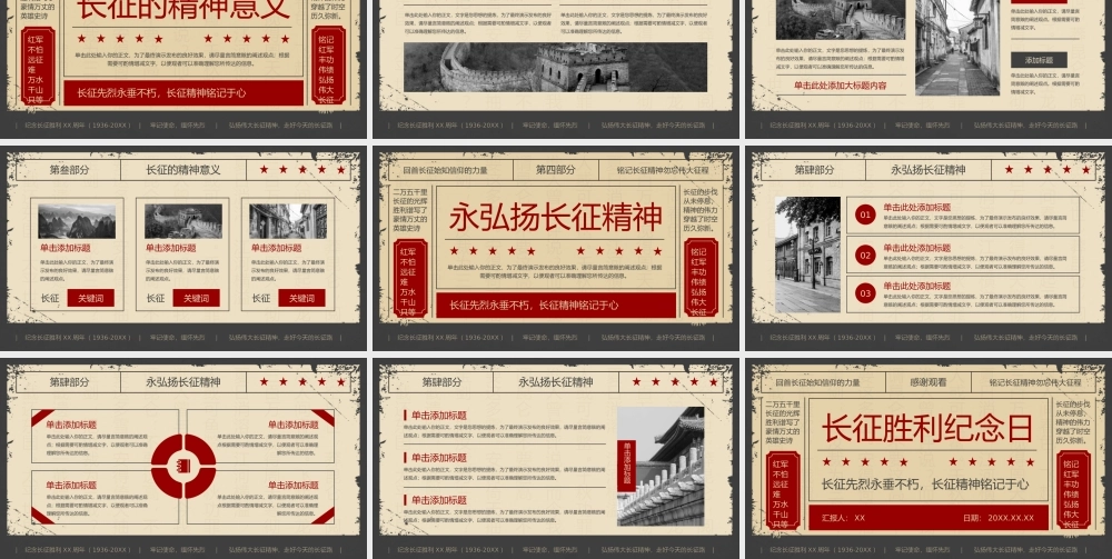 复古风弘扬长征精神纪念长征胜利主题宣传.pptx