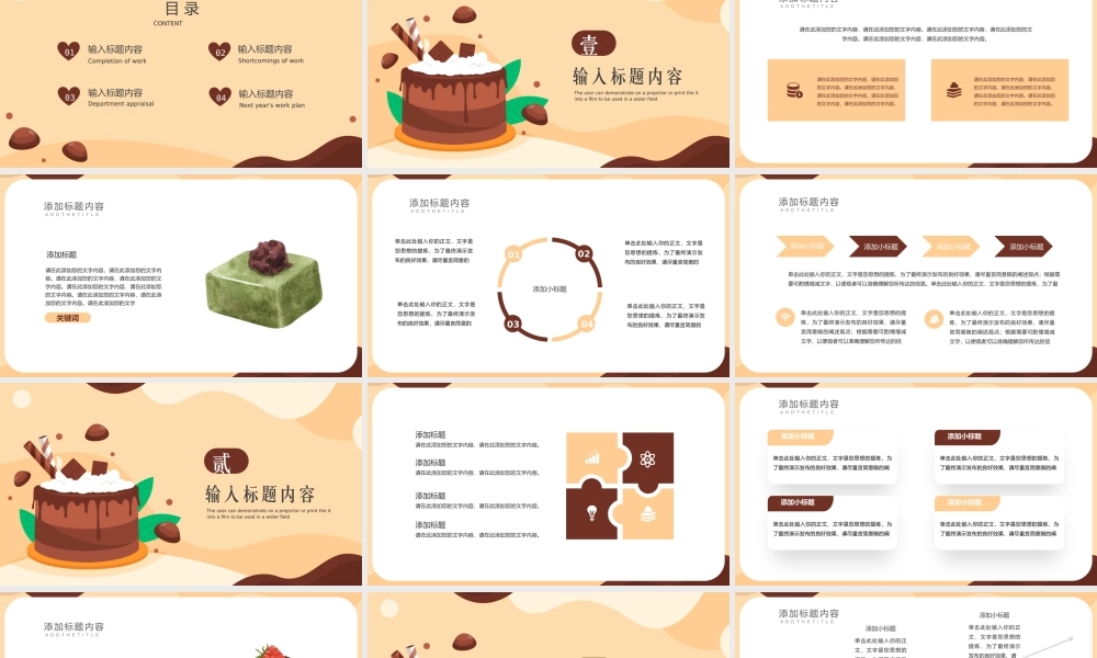 烘焙糕点休闲食品.pptx