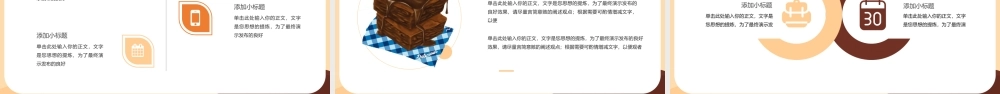 烘焙糕点休闲食品.pptx