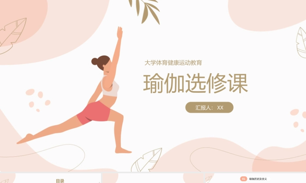 大学体育瑜伽选修课教育.pptx
