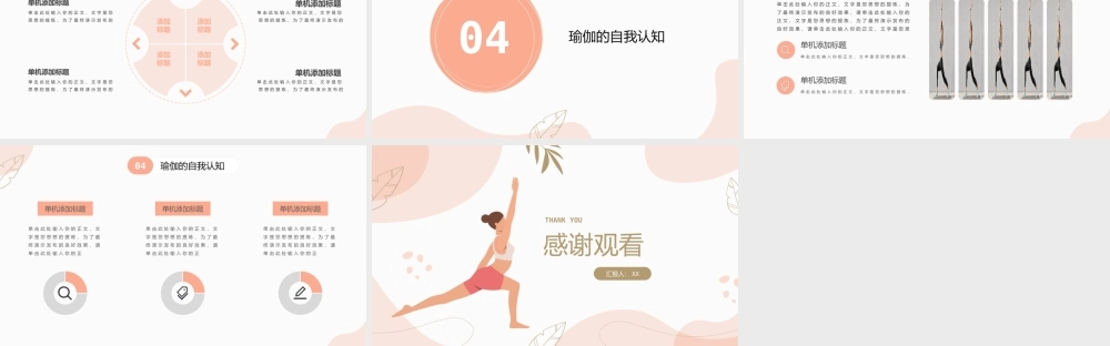 大学体育瑜伽选修课教育.pptx