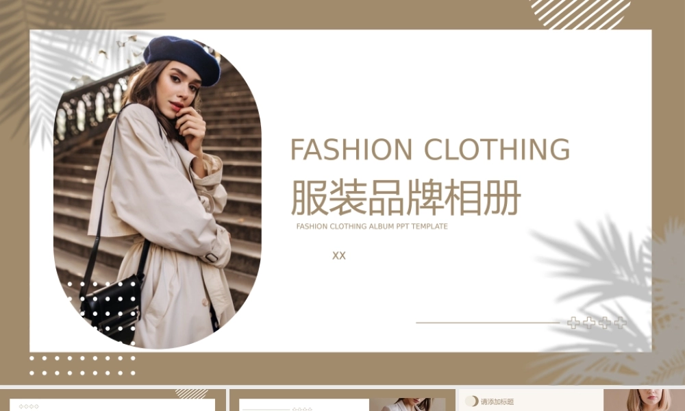 服装店服装品牌服装设计.pptx