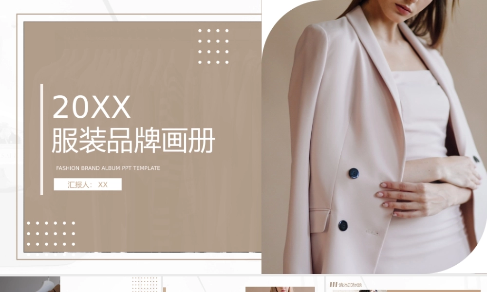 服装服饰时装品牌.pptx