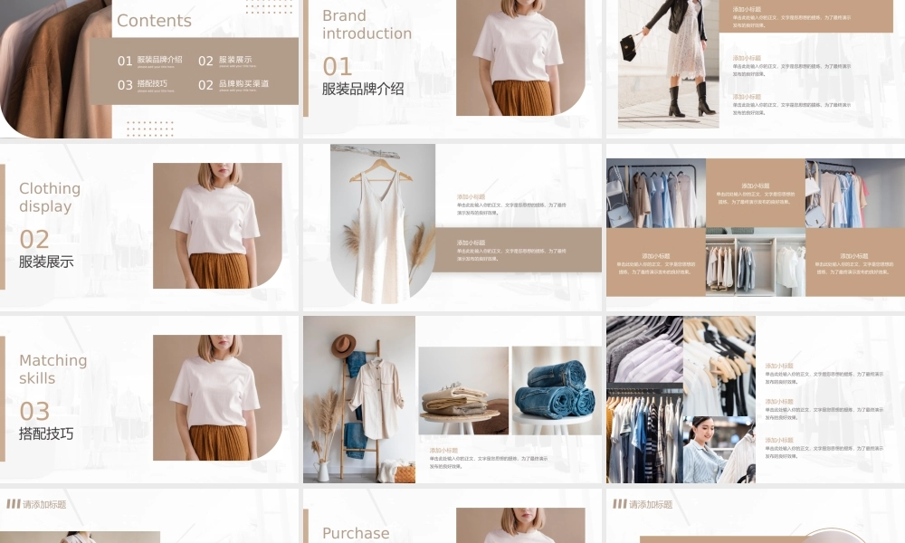 服装服饰时装品牌.pptx