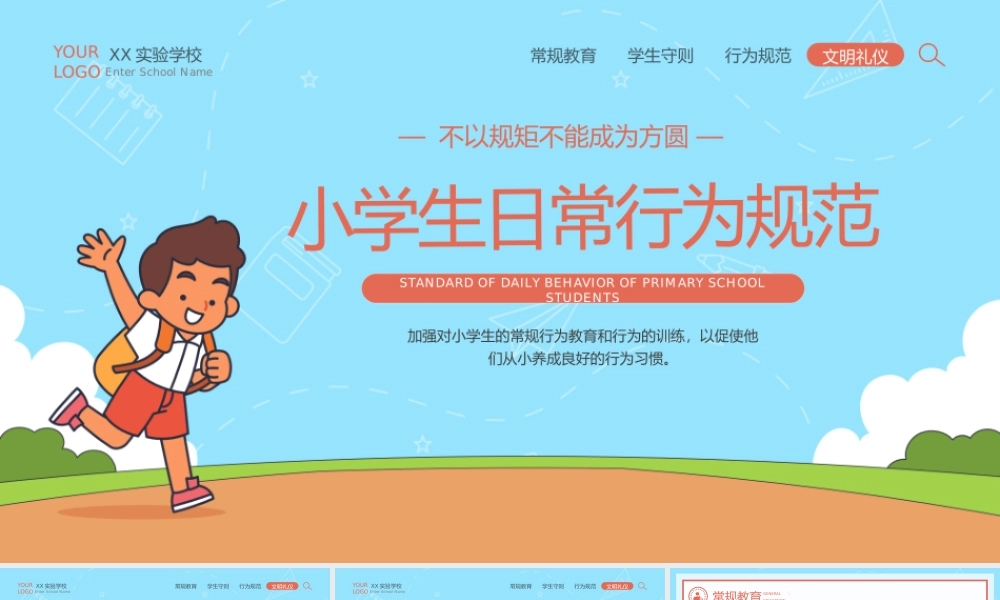 橙色卡通风小学生日常行为规范教育宣传.pptx