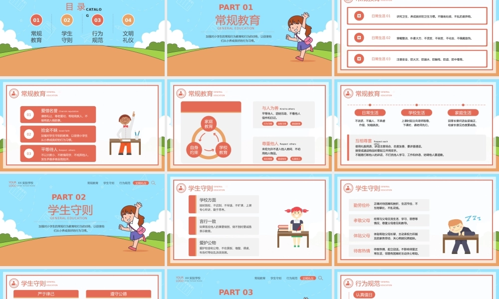 橙色卡通风小学生日常行为规范教育宣传.pptx