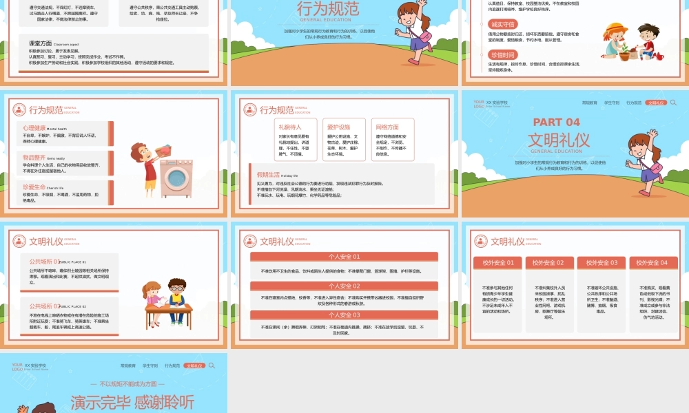 橙色卡通风小学生日常行为规范教育宣传.pptx
