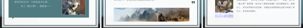 《狼王梦》读书分享读后感交流分享PPT课件（带内容）.pptx