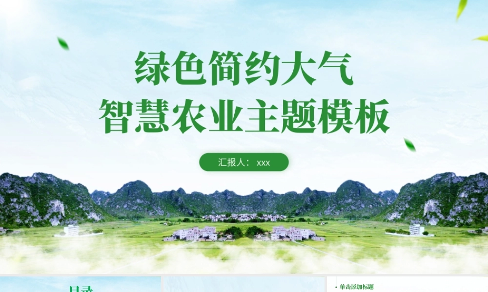 绿色智慧农业主题PPT模板.pptx