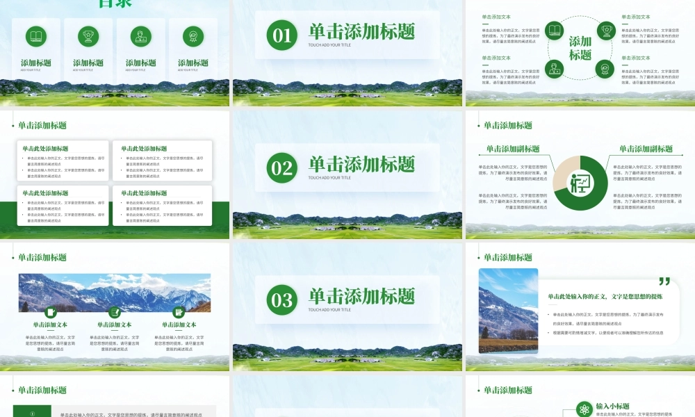 绿色智慧农业主题PPT模板.pptx