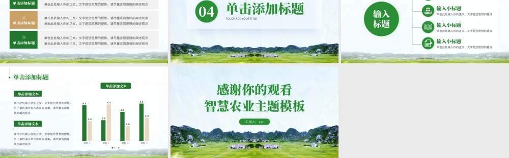 绿色智慧农业主题PPT模板.pptx
