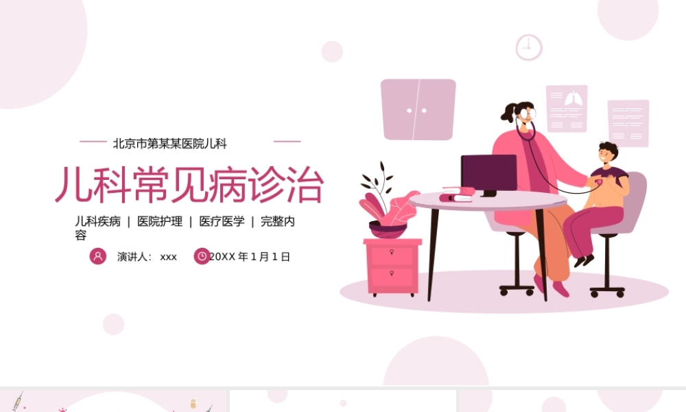 儿科儿童常见病诊治医疗医学PPT模板.pptx