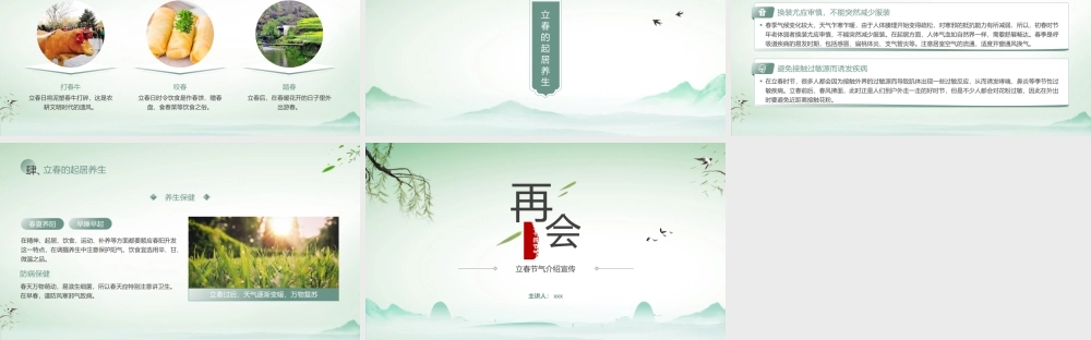 二十四节气立春PPT模板.pptx