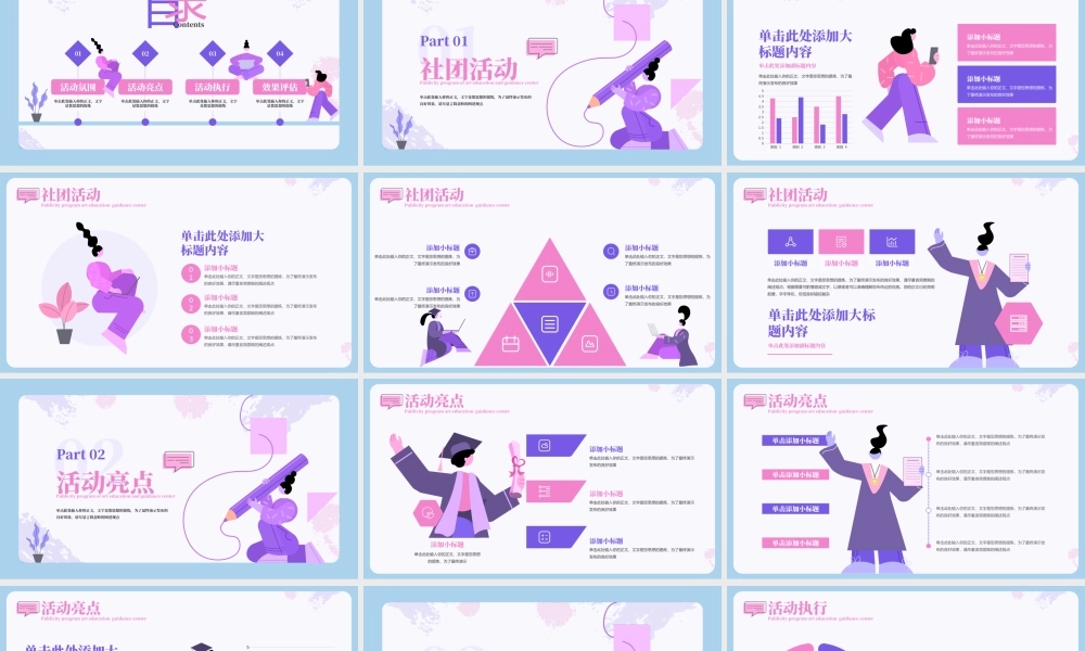 粉蓝扁平风社团活动宣传.pptx
