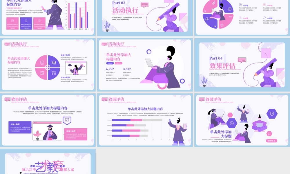 粉蓝扁平风社团活动宣传.pptx