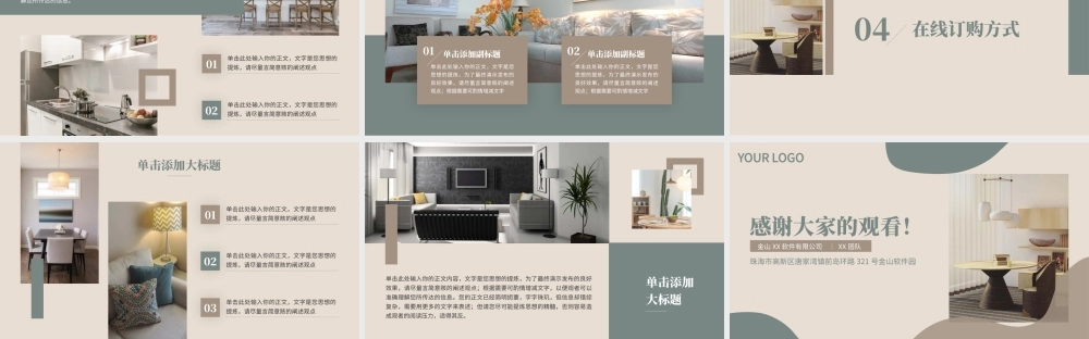 莫兰迪色欧美风室内设计家居装修宣传画册.pptx