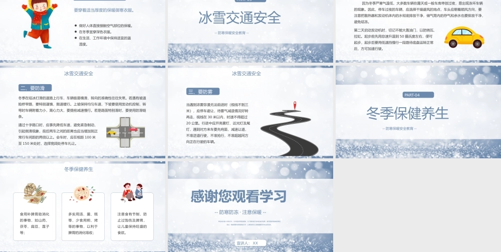 冬季防寒防冻保暖安全教育学习PPT.pptx