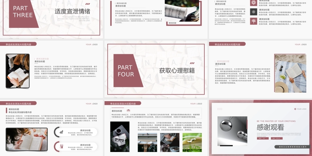淡红色行为认知情绪管理心理健康教育.pptx