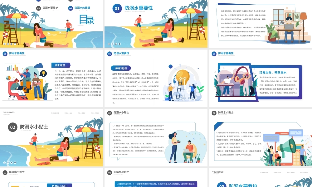 夏季防溺水安全教育主题班会PPT.pptx