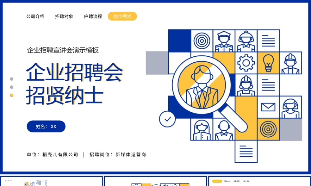 企业人才招聘宣讲会.pptx