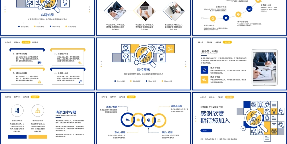 企业人才招聘宣讲会.pptx