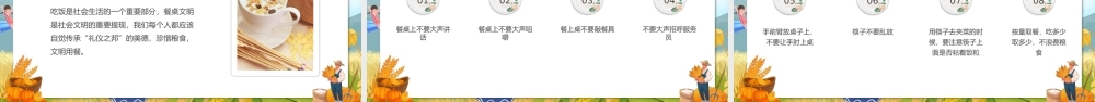 世界粮食日节约粮食主题.pptx