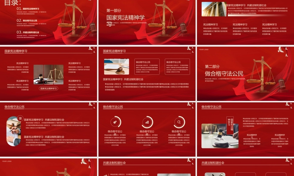 党政风红色学习宪法法制教育主题.pptx