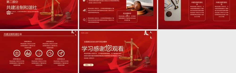 党政风红色学习宪法法制教育主题.pptx