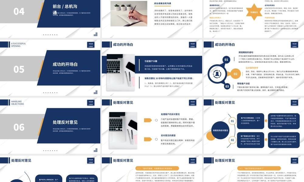 电销技巧培训企业员工课程演讲.pptx