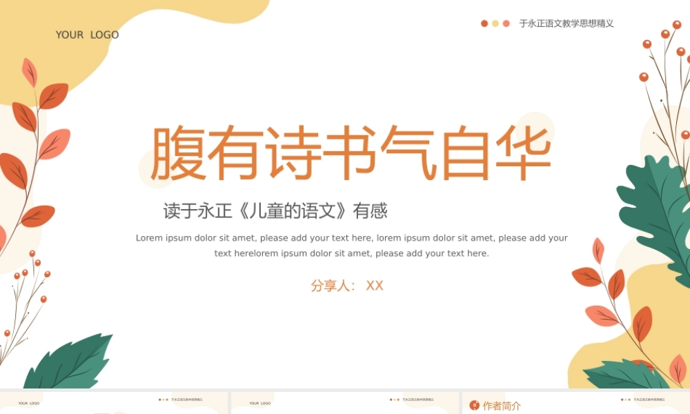 小清新于永正《儿童的语文》读书分享.pptx