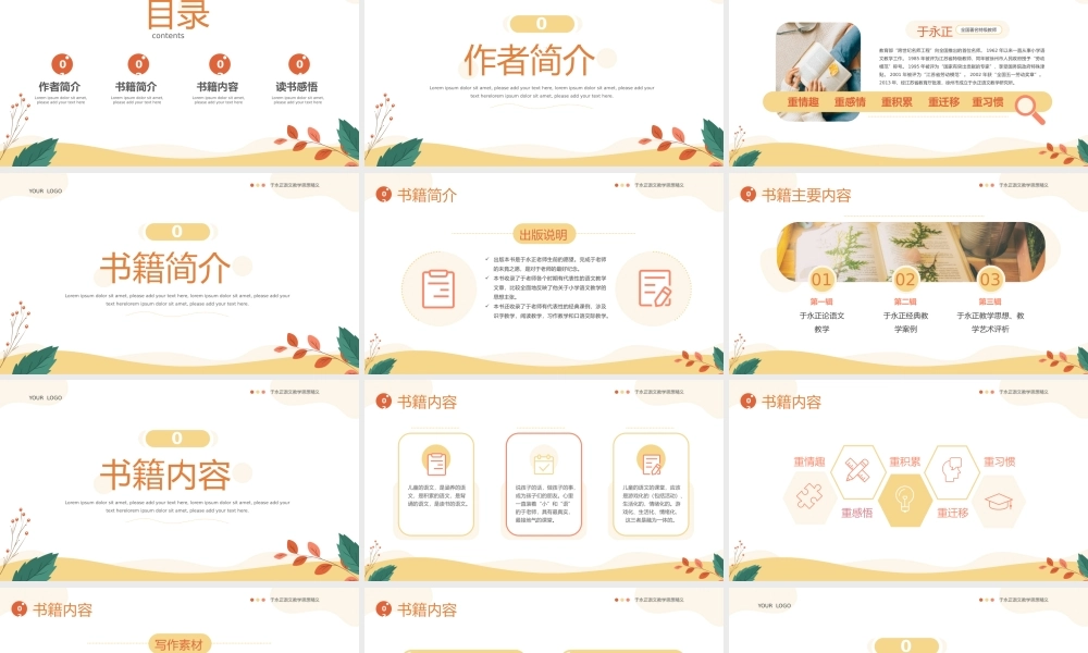 小清新于永正《儿童的语文》读书分享.pptx