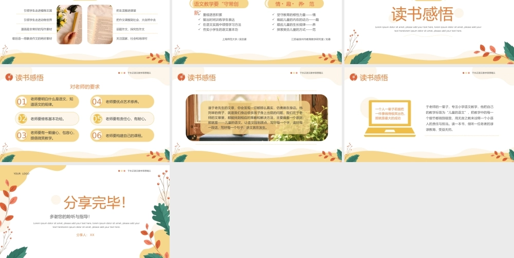 小清新于永正《儿童的语文》读书分享.pptx
